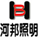 HB 河邦照明直销店