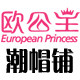 欧公主潮帽铺 店铺LOGO