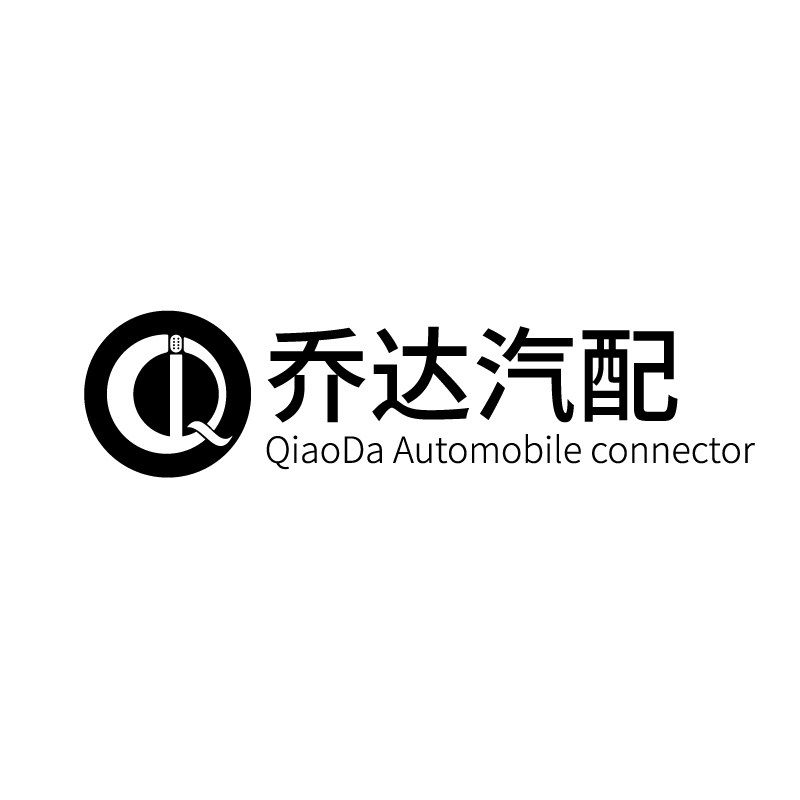 乔达汽车接插件