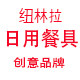 纽林拉旗舰店