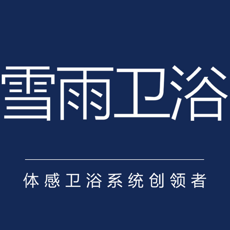 xueyu雪雨卫浴旗舰店 - 雪雨卫浴xeu花洒