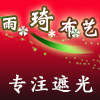 雨琦布艺 店铺LOGO