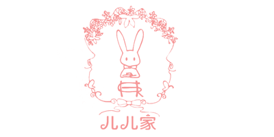 儿儿家 独家品