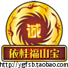 依桂福山宝 店铺LOGO