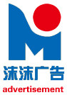 沫沫广告