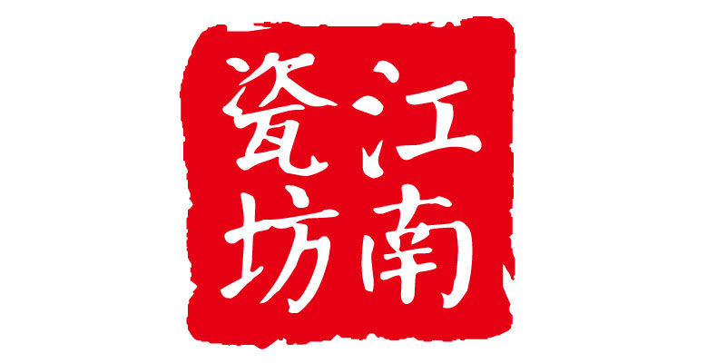 江南瓷坊