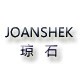 琼石JOANSHEK