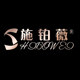 施铂薇鞋业