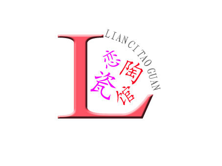 恋瓷陶馆