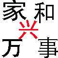 万家手工棉鞋店