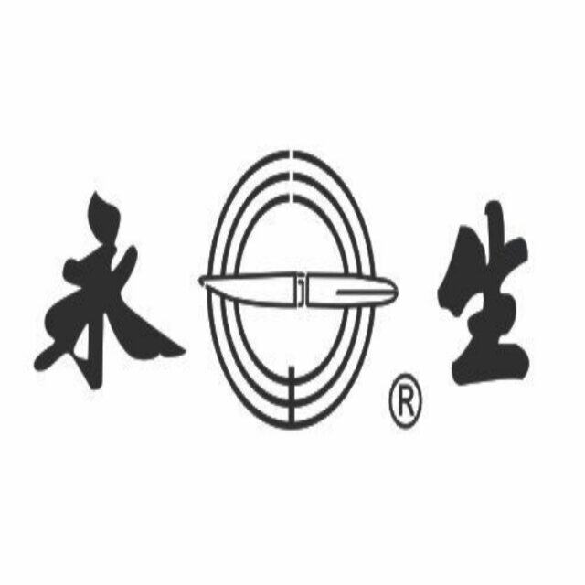 永生文具店