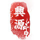 兴宁市金鑫算盘厂