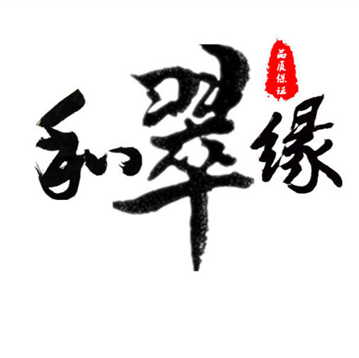 和翠缘珠宝商行