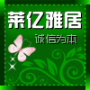 莱亿雅居