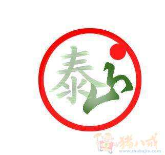 泰山特产美食