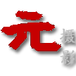 元摄影一影视设备实体店