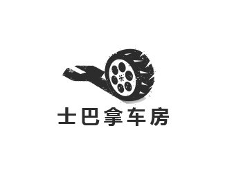 士巴拿车房 店铺LOGO