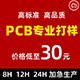 PCB打样工厂店 店铺LOGO