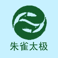 朱雀太极