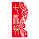 七善塑胶制品