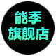 能季旗舰店