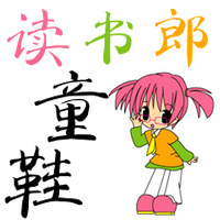 读书郎童鞋店