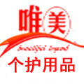唯美个人洗护生活馆