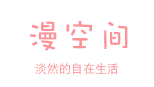 张小喻手工小铺