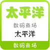 太平洋数码商场