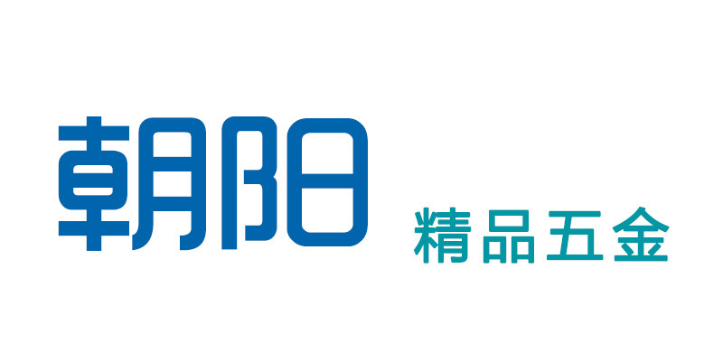 朝阳精品五金