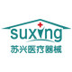 苏兴医疗器械专营店
