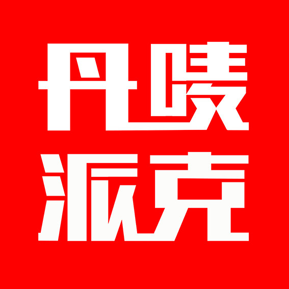 丹唛派克旗舰店