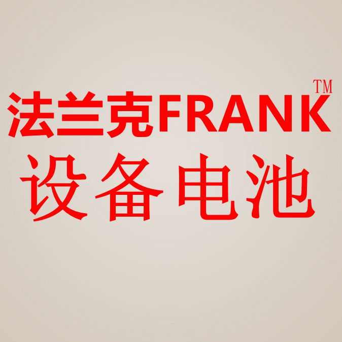 法兰克FRANK进口设备电池 店铺LOGO