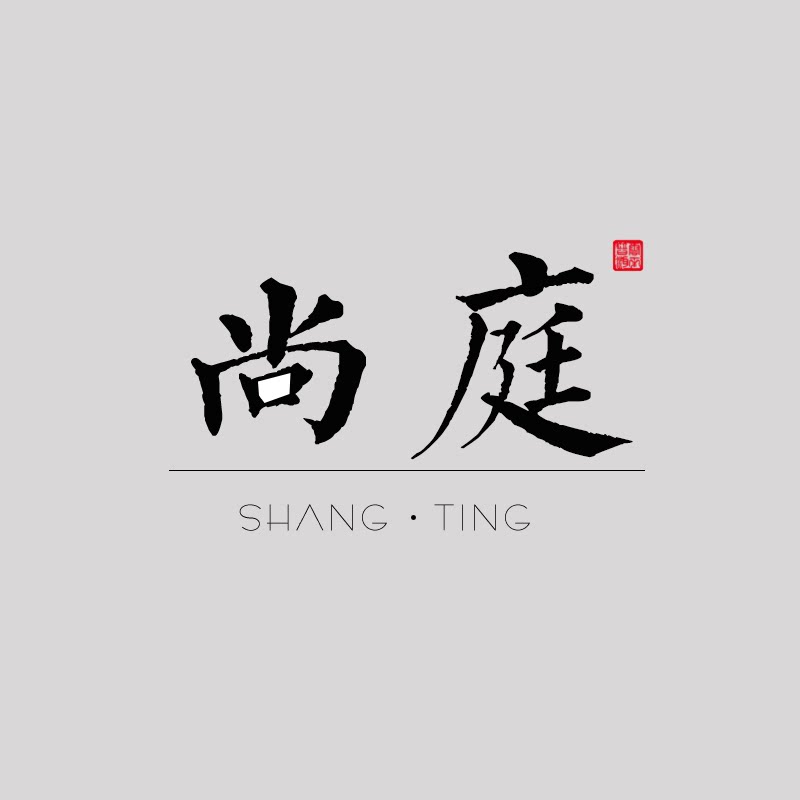 尚庭陶瓷