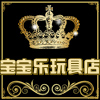 爱宝乐玩具商行