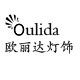 欧丽达照明