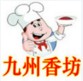 九州香坊