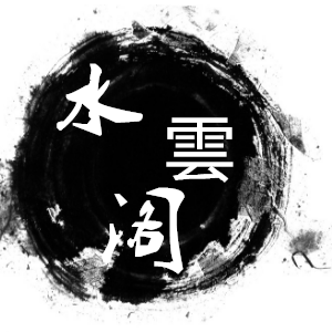 水云阁笔庒