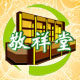 敬祥堂 店铺LOGO