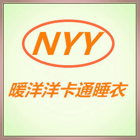 暖洋洋卡通睡衣店