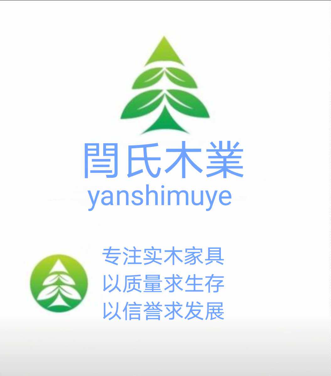 闫氏木业