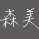 森美塑业