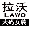 拉沃大码女装