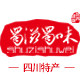 蜀滋蜀味食品专营店