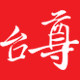 台尊旗舰店 店铺LOGO