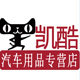 车仆欣腾达专卖店