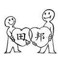 田邦Winner