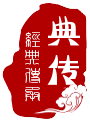 典传仿古工艺品厂