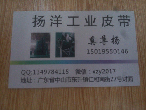 扬洋工业皮带