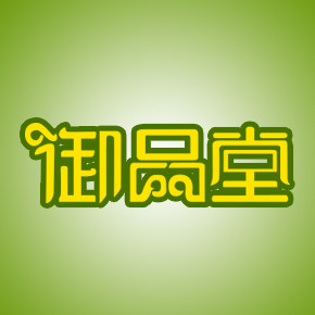 御品堂足浴用品批发 店铺LOGO